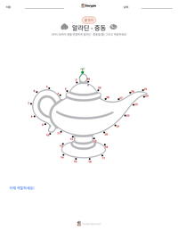 알라딘 - 중동 인쇄 가능한 워크시트 미리보기