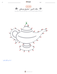 علاء الدین - مشرق وسطیٰ پرنٹ کرنے کے قابل ورکشیٹ کا پیش نظارہ