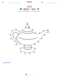 阿拉丁 - 中东 可打印工作表预览