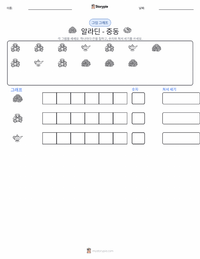 알라딘 - 중동 인쇄 가능한 워크시트 미리보기