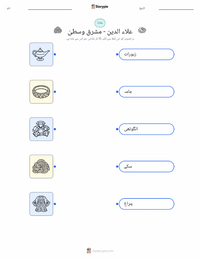 علاء الدین - مشرق وسطیٰ پرنٹ کرنے کے قابل ورکشیٹ بچوں کے لیے