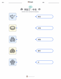 阿拉丁 - 中东 可打印工作表预览