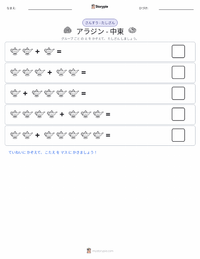 アラジン - 中東 の印刷可能ワークシートプレビュー