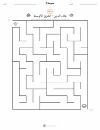 معاينة ورقة العمل القابلة للطباعة علاء الدين - شرق أوسطي