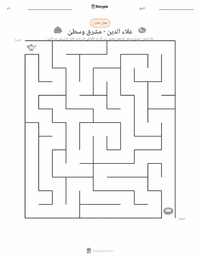 علاء الدین - مشرق وسطیٰ پرنٹ کرنے کے قابل ورکشیٹ کا پیش نظارہ