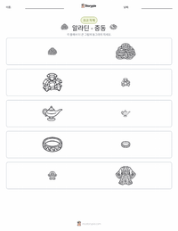 알라딘 - 중동 인쇄 가능한 워크시트 미리보기