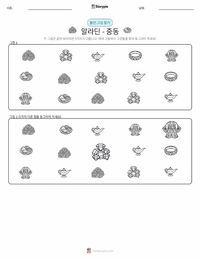 알라딘 - 중동 인쇄 가능한 워크시트 미리보기