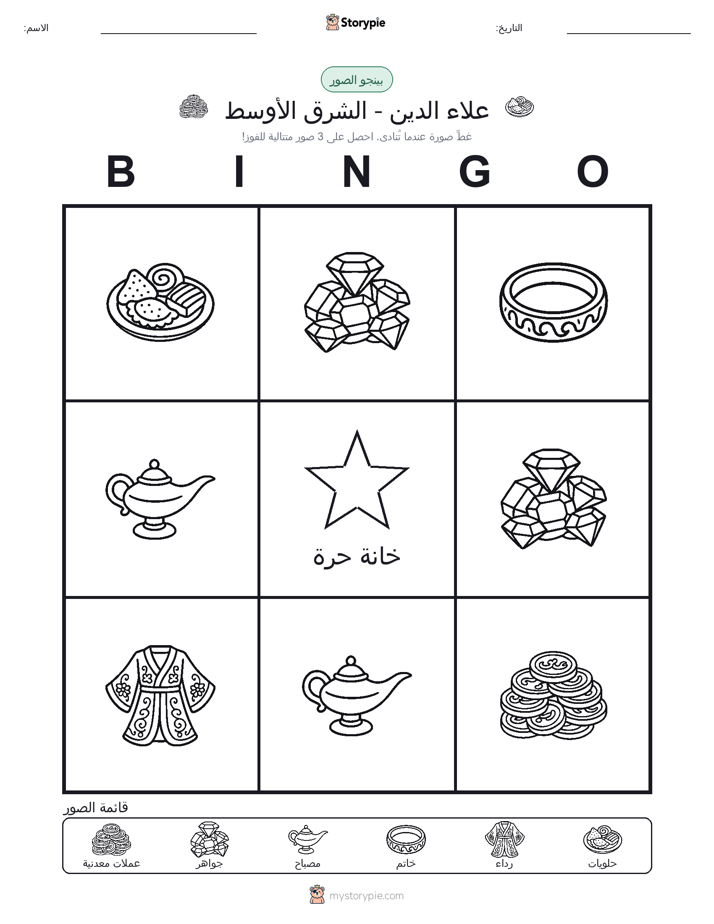 بينغو الصور