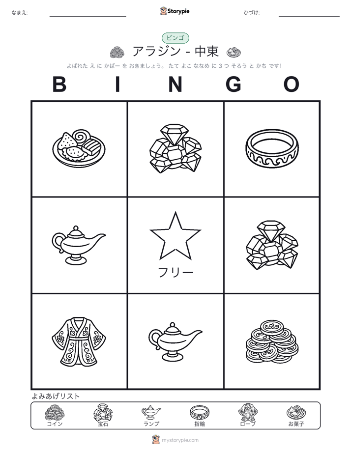 ピクチャービンゴ