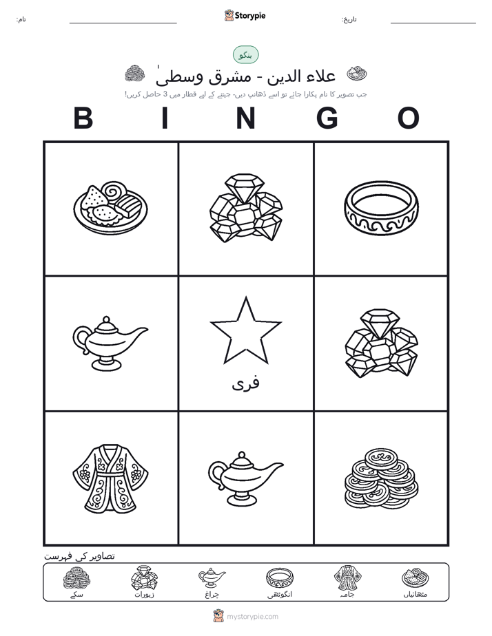 تصویری بنگو