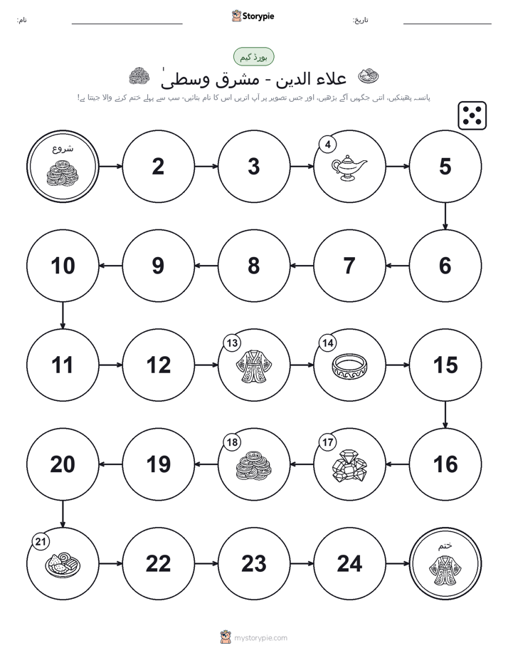 رول اور منتقل کریں کھیل