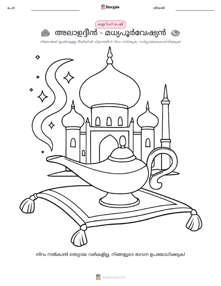 കലർ പേജ്