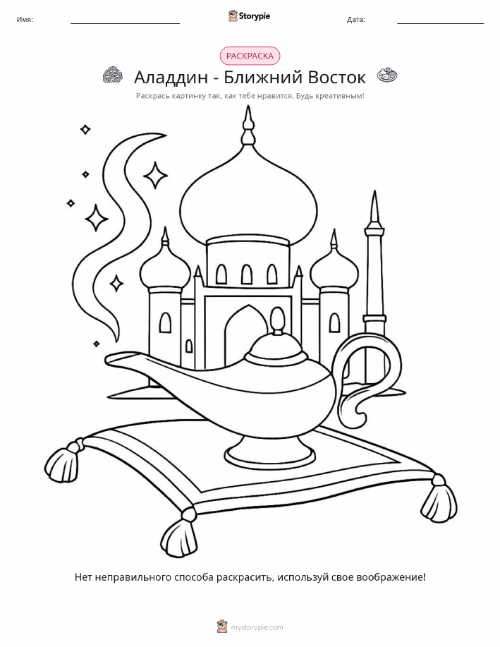 Раскраска