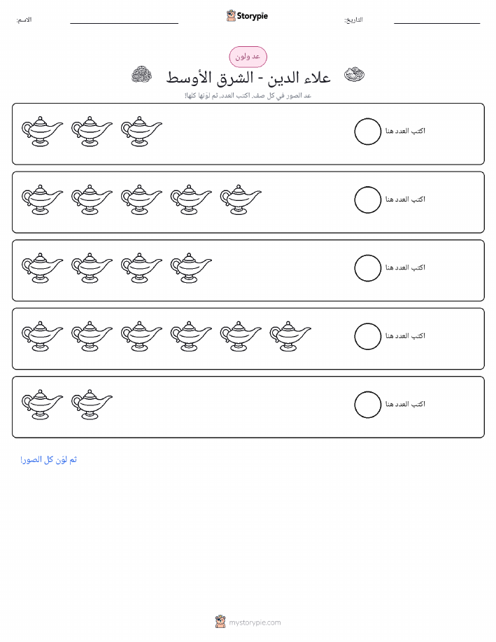 عد و لون