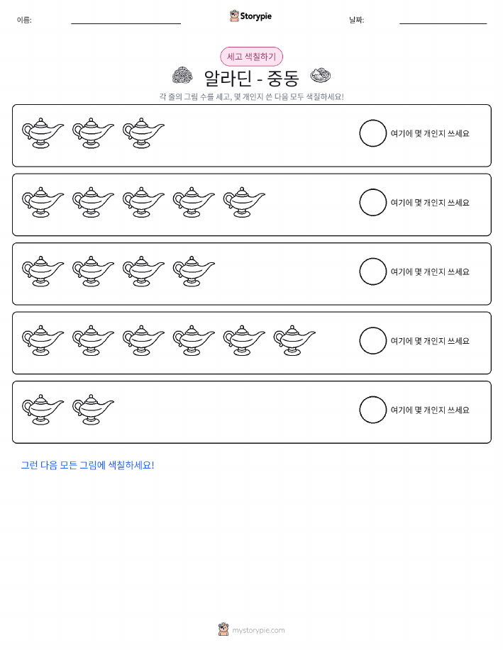 세기 및 색칠하기