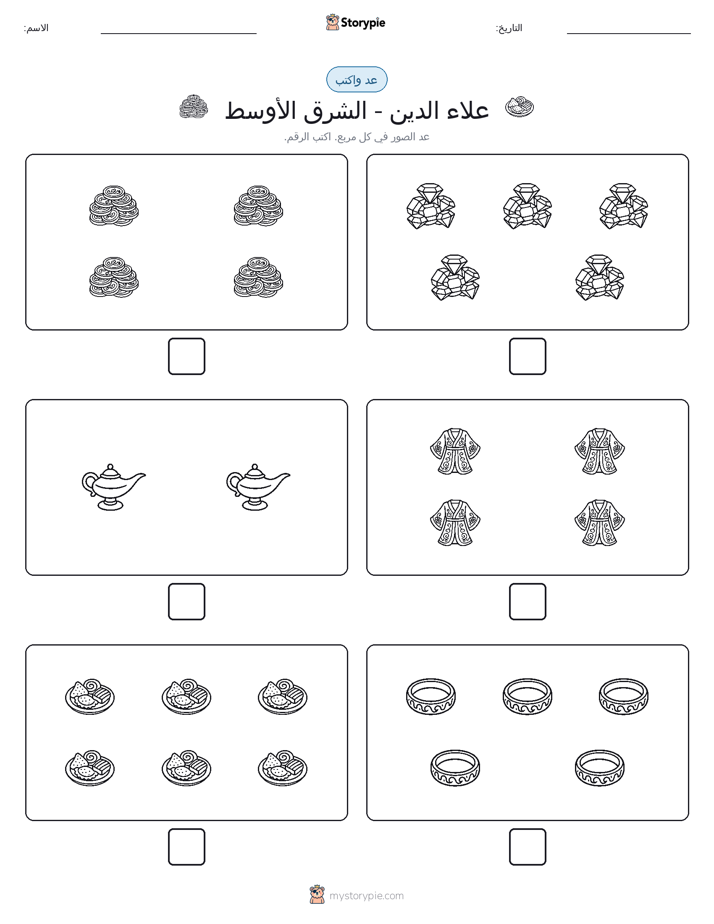 عد و اكتب