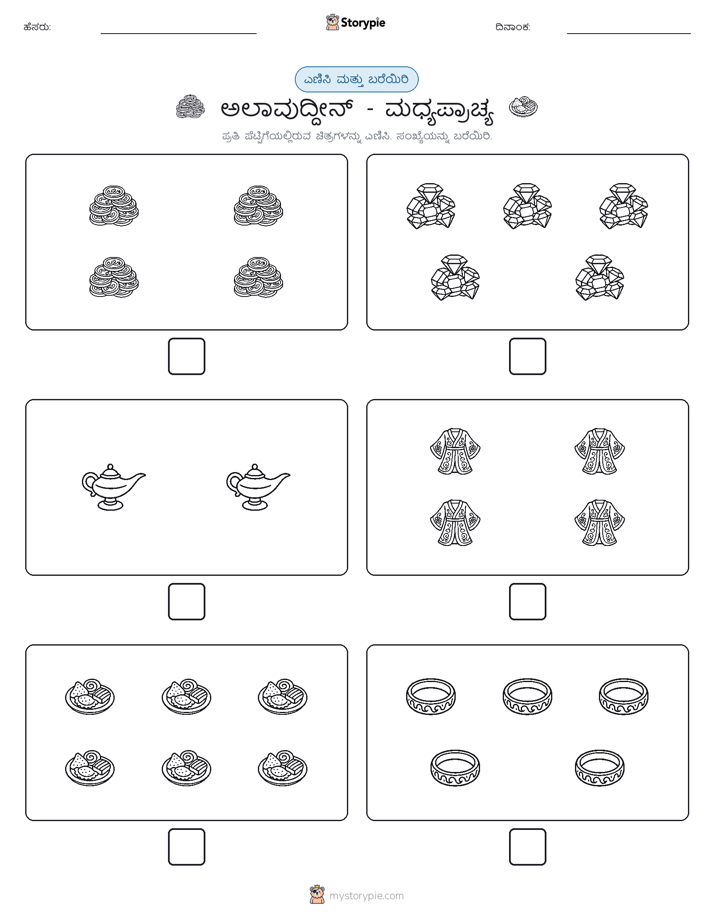 ಎಣಿಸಿ & ಬರೆಯಿರಿ