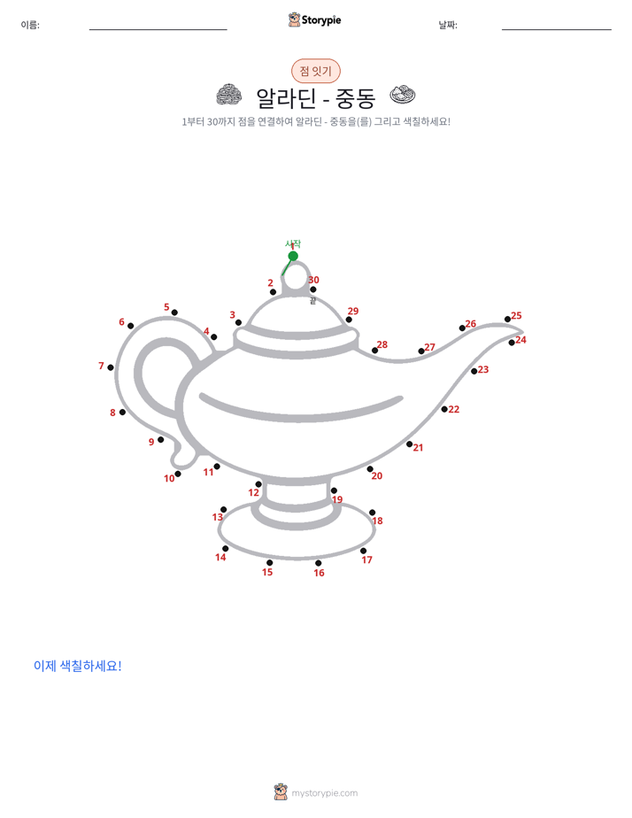 점 연결하기
