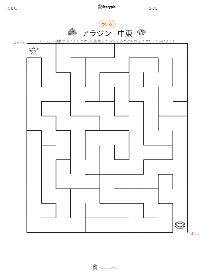 迷路