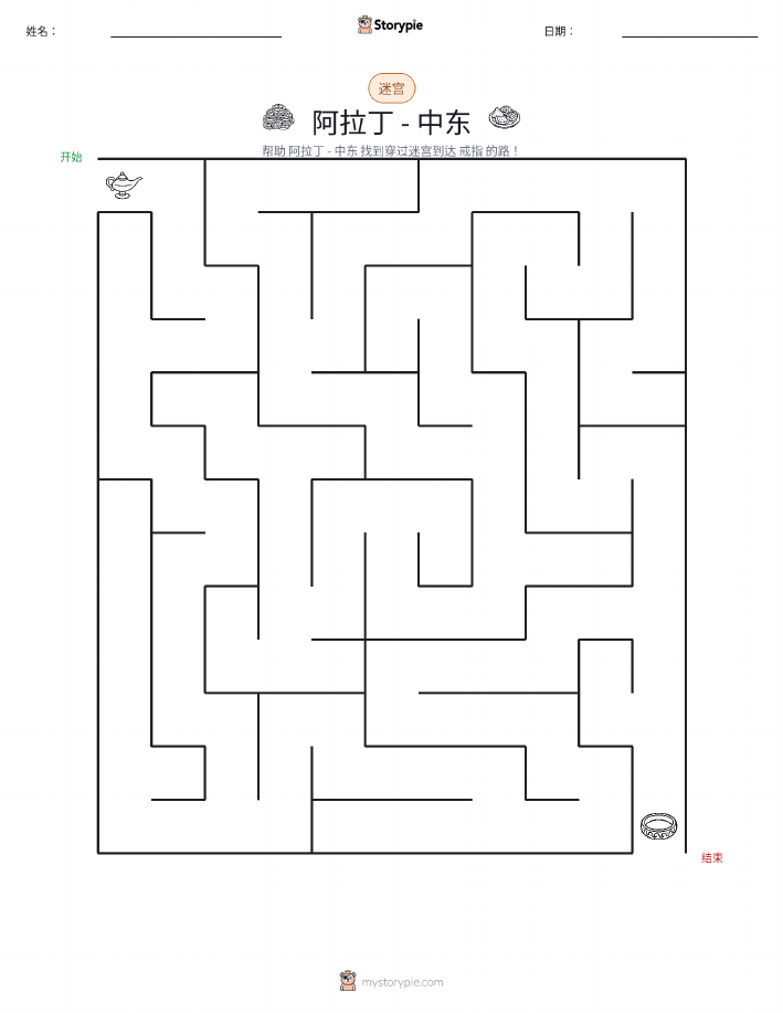 迷宫