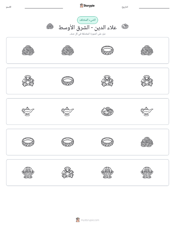 الغريب