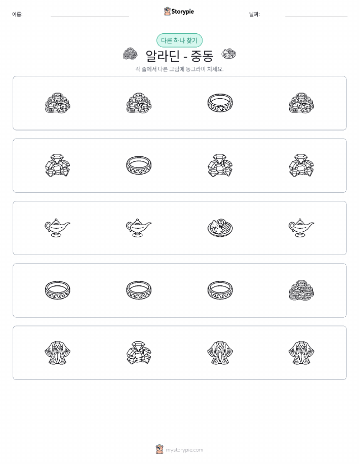 이상한 것 찾기