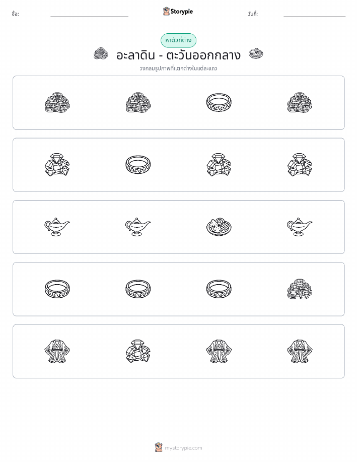 ตัวที่แตกต่าง