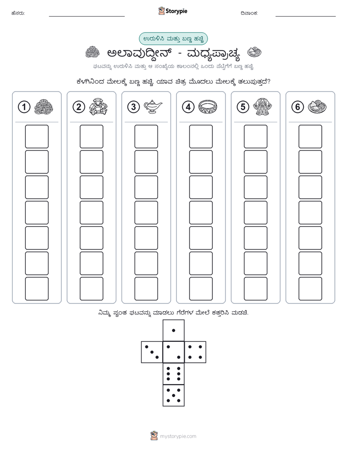ರೋಲ್ & ಬಣ್ಣ