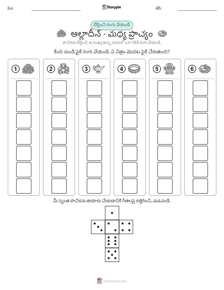 రోల్ & రంగు