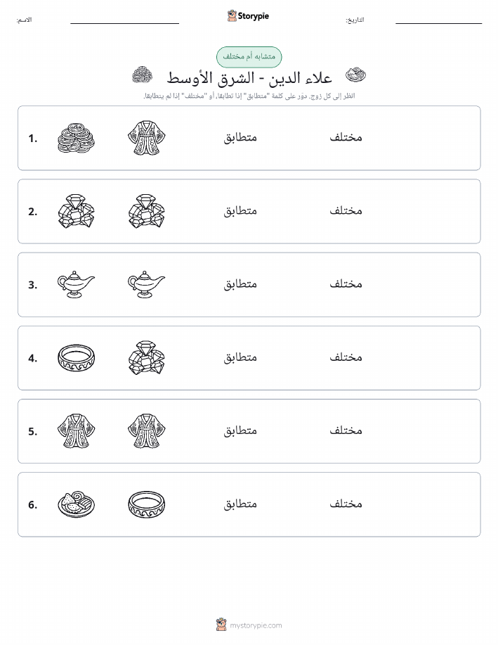 نفس أو مختلف