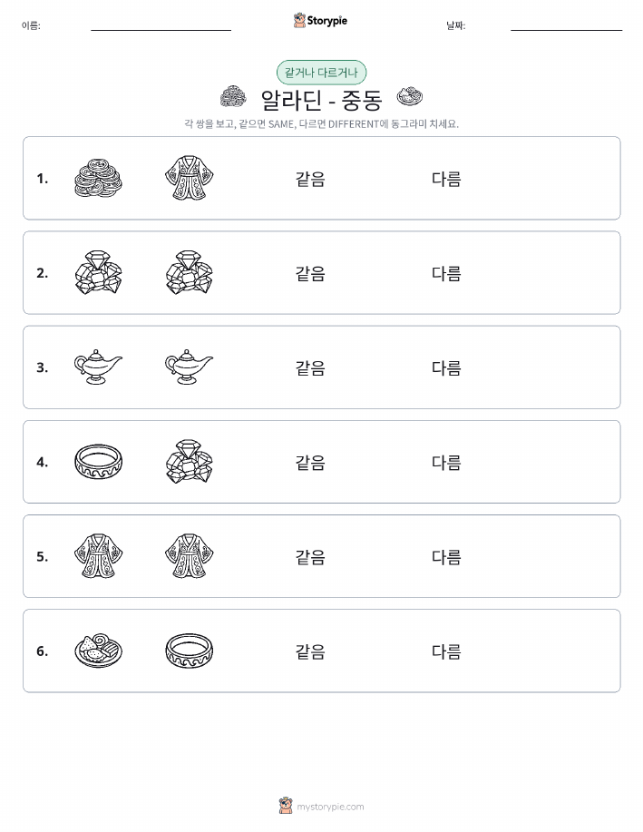 같은 것 또는 다른 것