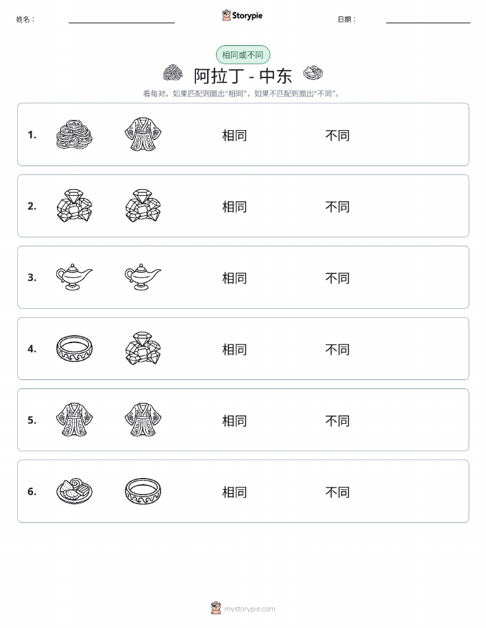 相同或不同