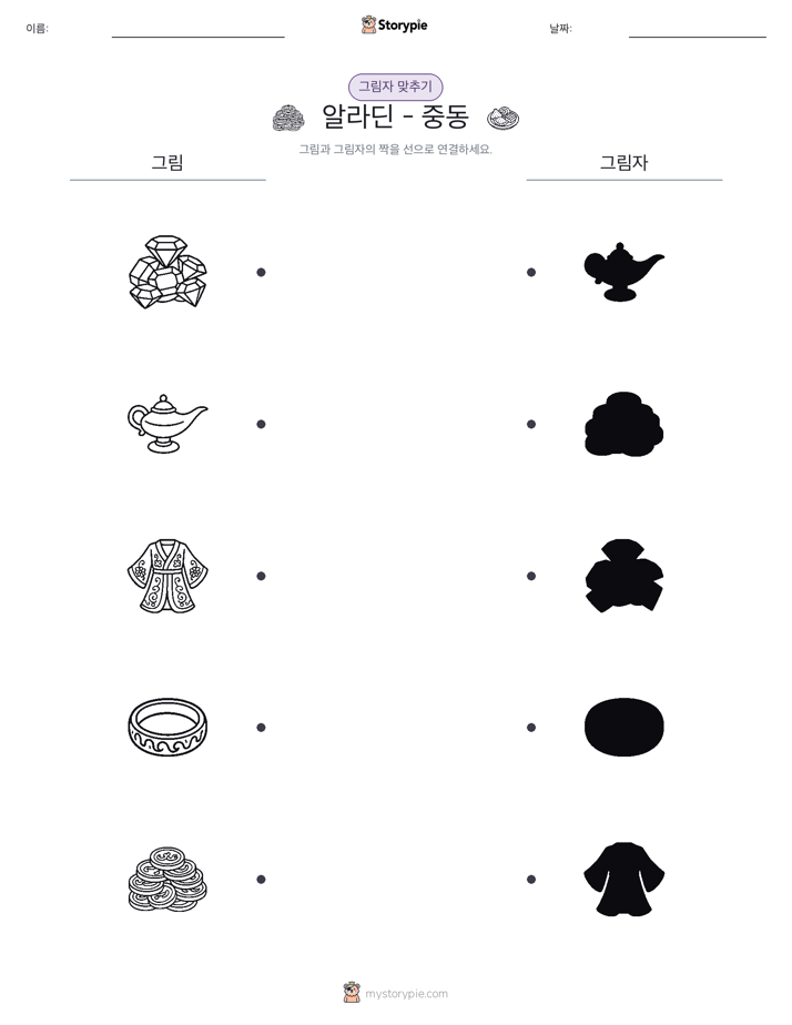 그림자 맞추기