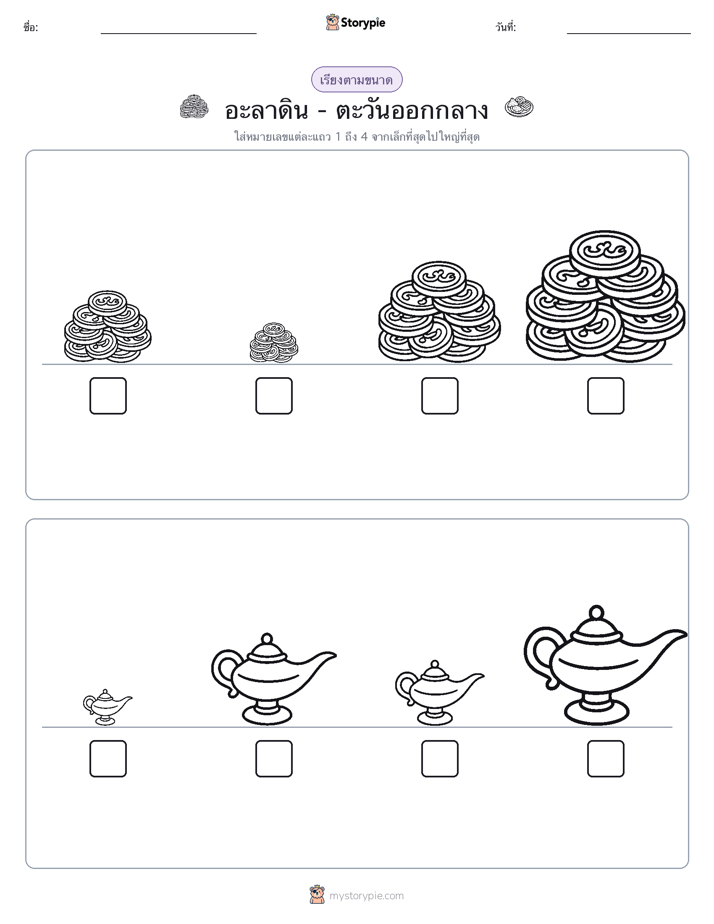 ลำดับขนาด