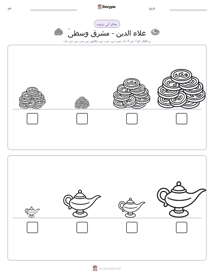 سائز کی ترتیب