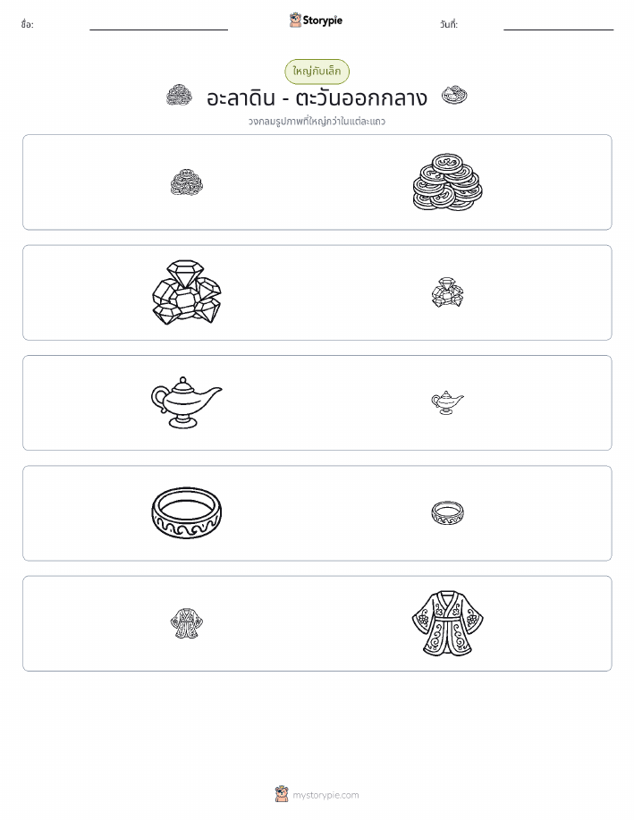 การจัดเรียง