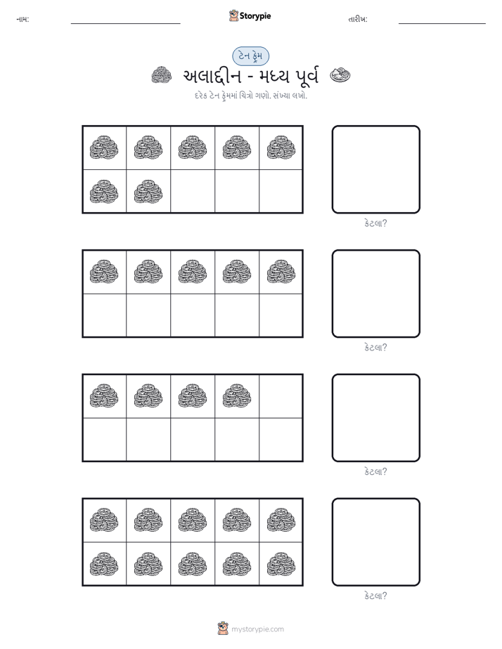 દસ ફ્રેમ