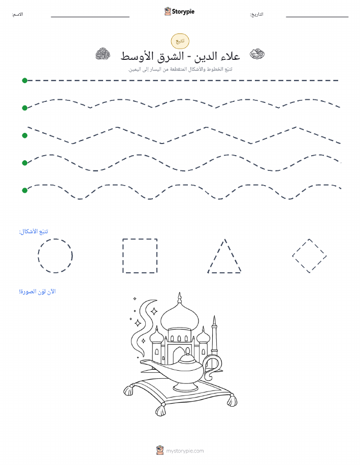 تتبع
