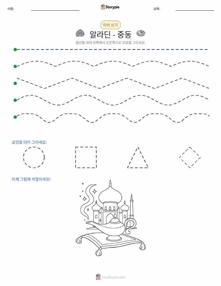 따라 쓰기
