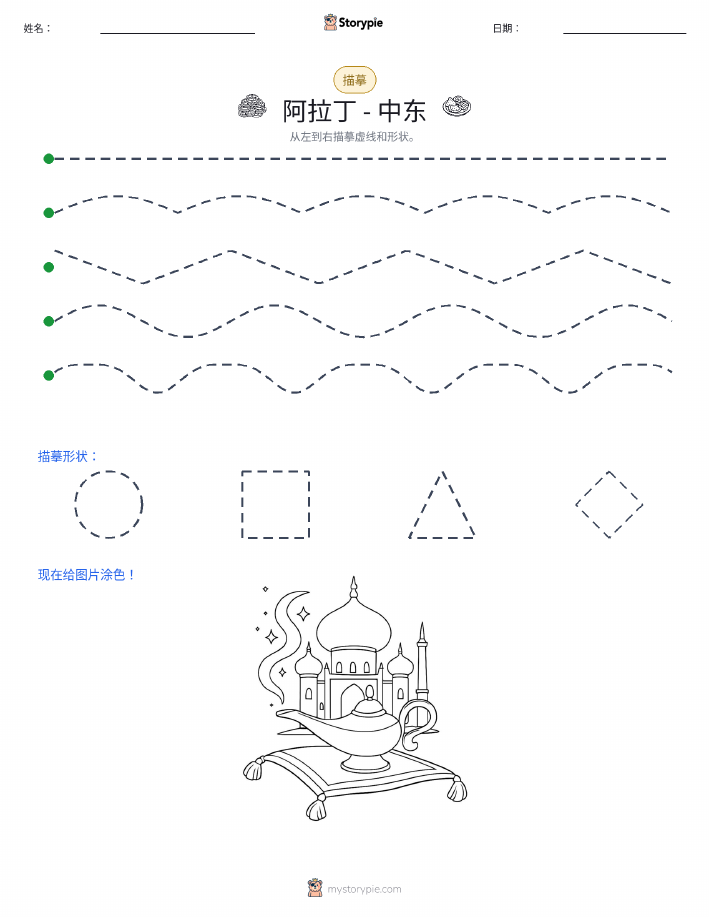 描摹