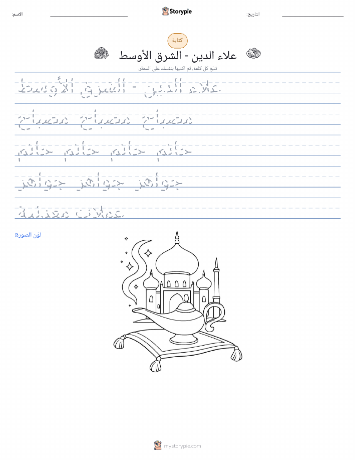 تمرين الكتابة