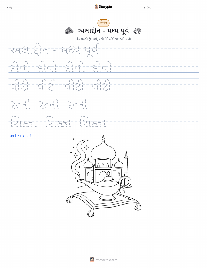 લખાણ પ્રેક્ટિસ