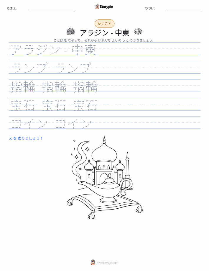 書き取り練習