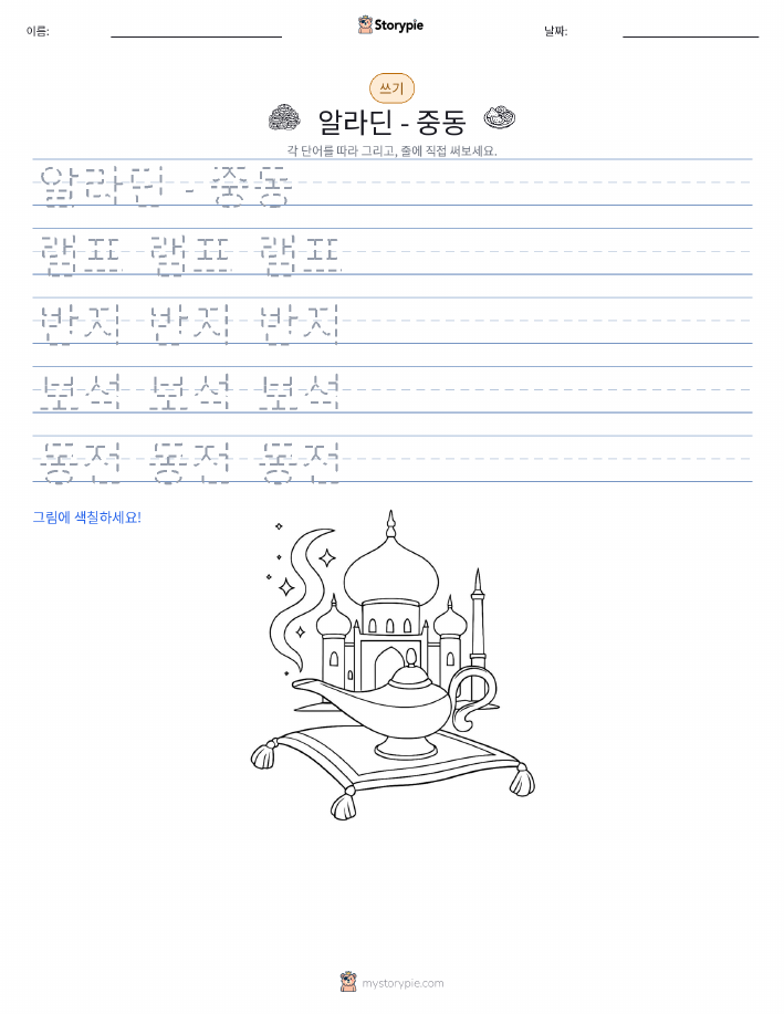 쓰기 연습
