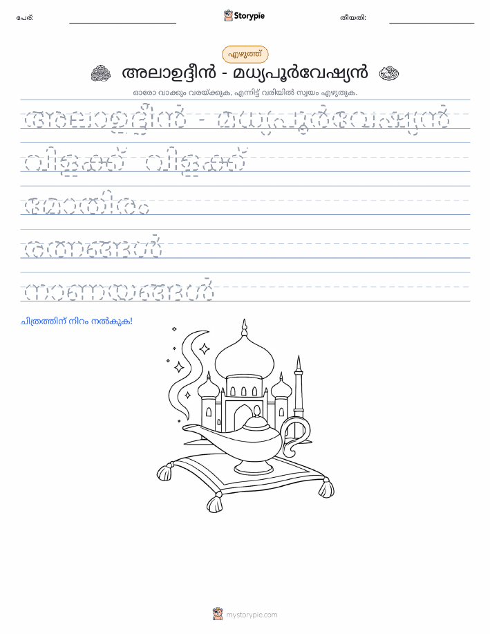 എഴുത്ത് പരിശീലനം