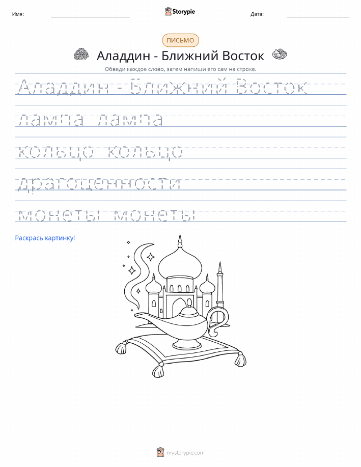 Практика письма