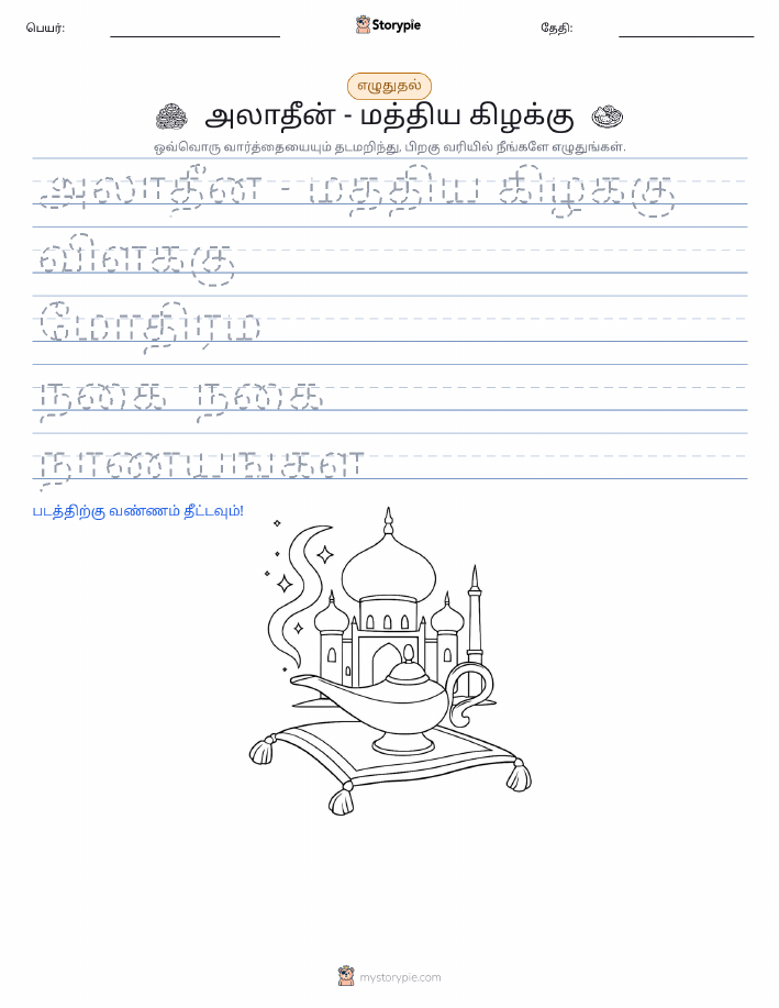 எழுத்து பயிற்சி