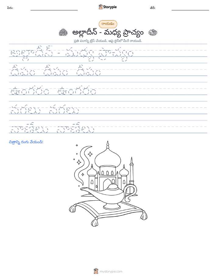 రాయడం సాధన