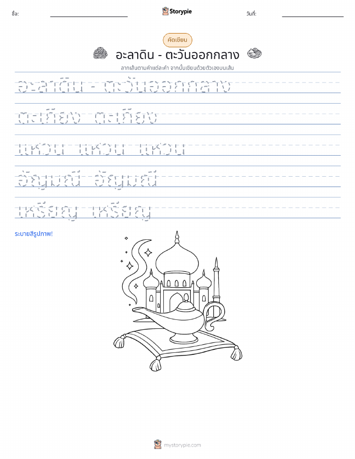 การฝึกเขียน