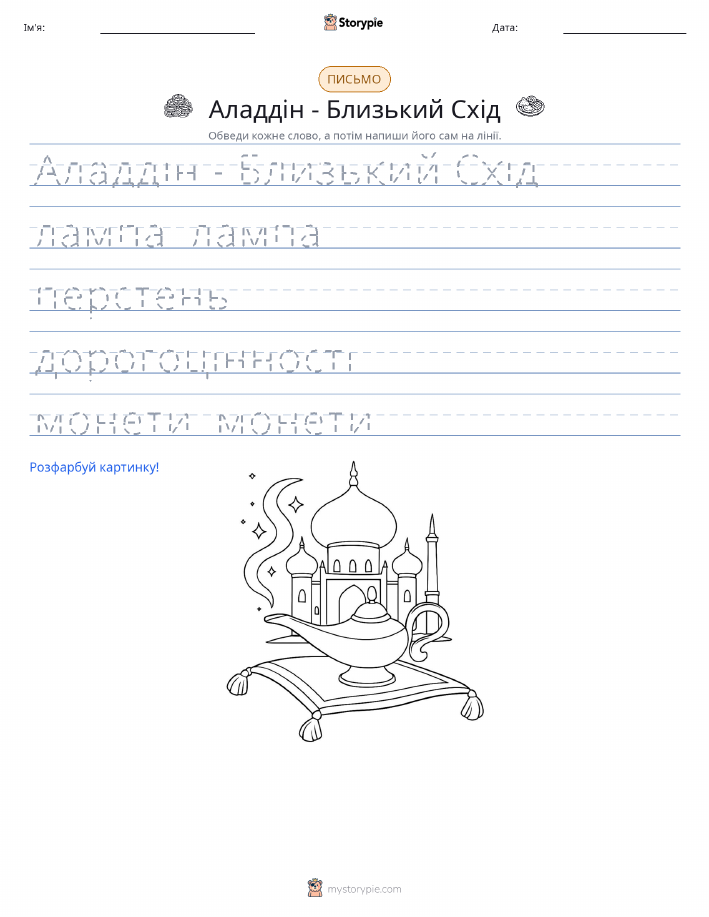 Практика письма